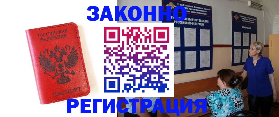 прописка регистрация в Кушве