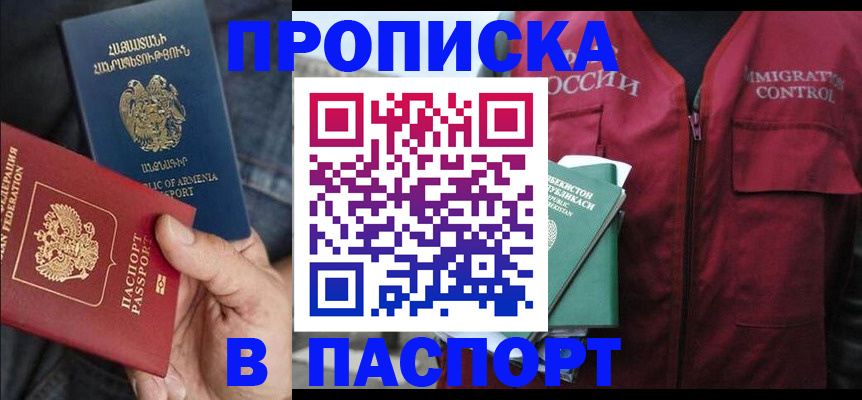 купить прописку в Кушве